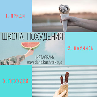 Программа снижения веса в группе Программа снижения веса в группе